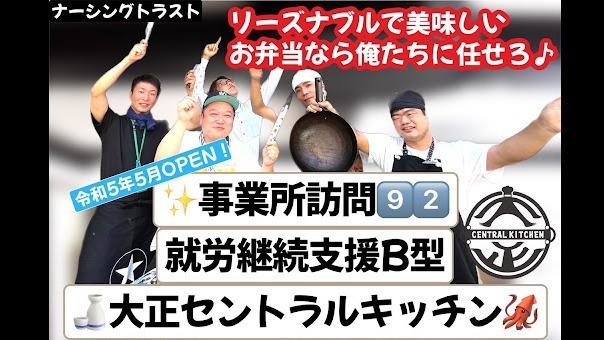 大正セントラルキッチン