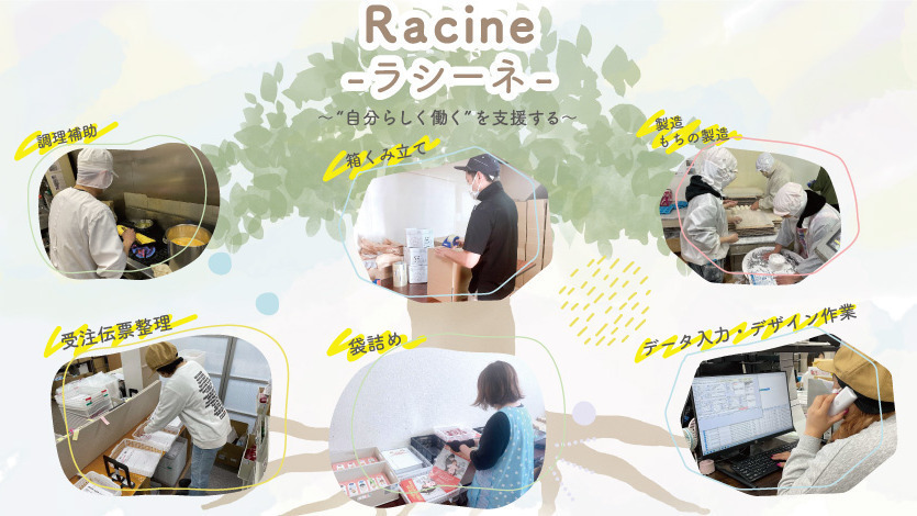 Racine～ラシーネ～