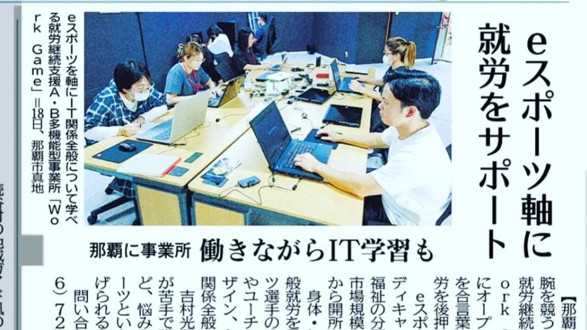 就労継続支援AB多機能型事業所 Work Game