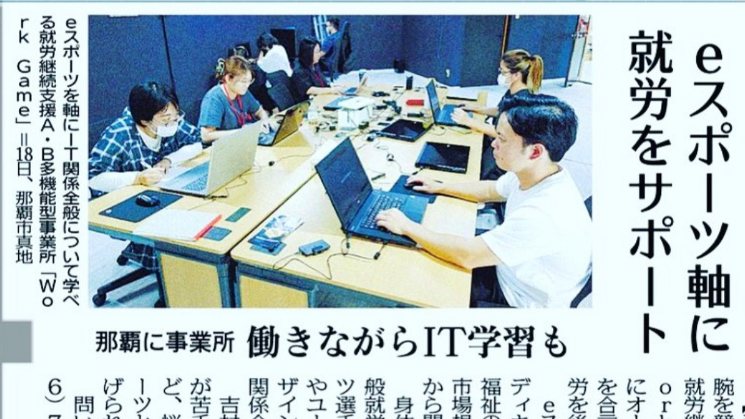 就労継続支援AB多機能型事業所 Work Game