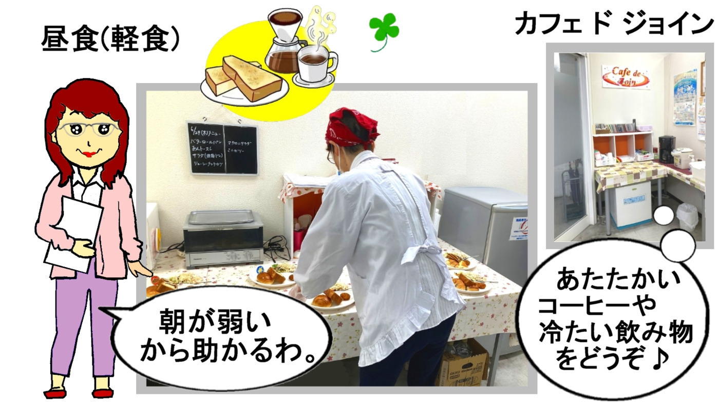 障害福祉サービス事業 ジョイン