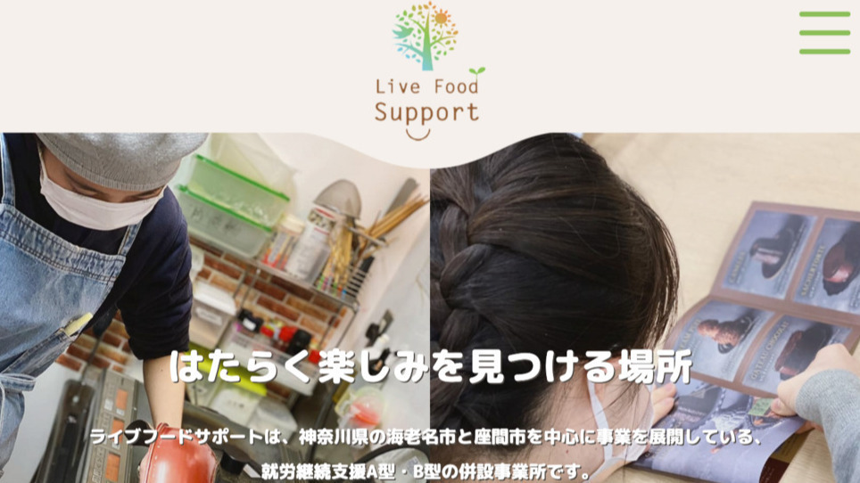 ライブフードサポート座間