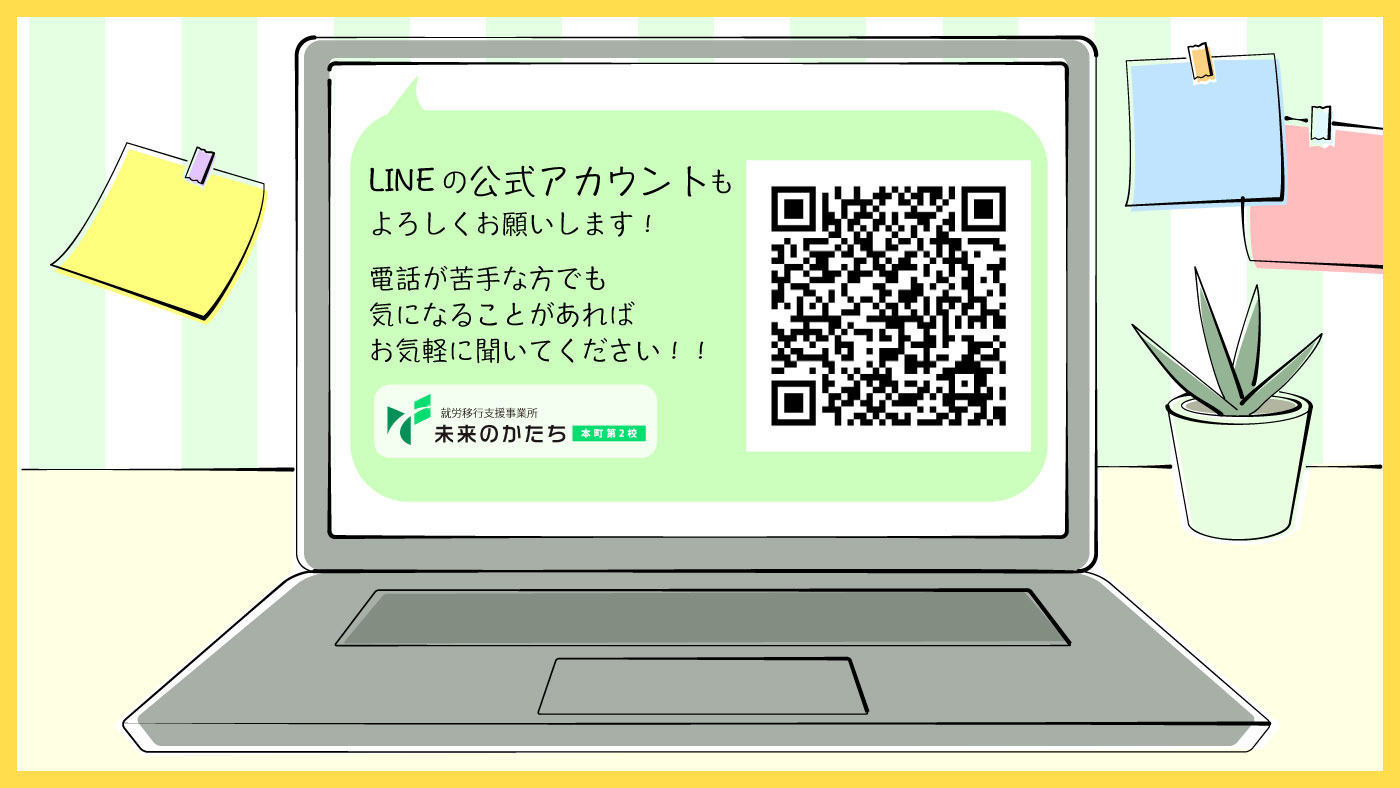 未来のかたち 本町第2校(大阪府大阪市西区の就労移行支援事業所)の詳細情報 | LITALICO仕事ナビ