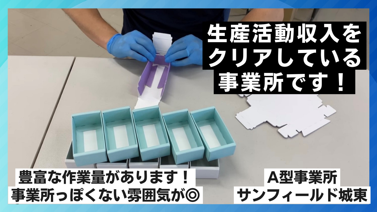 サンフィールド城東