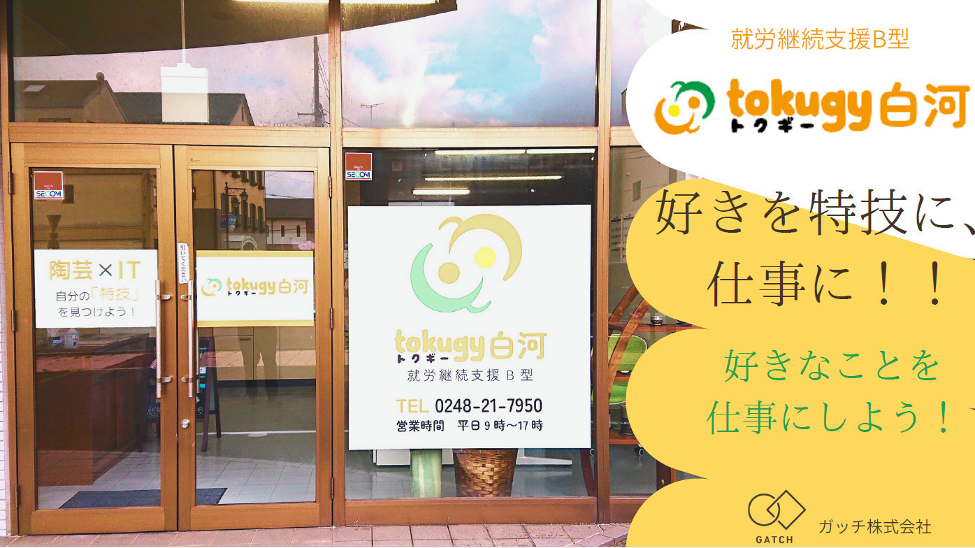 tokugy白河
