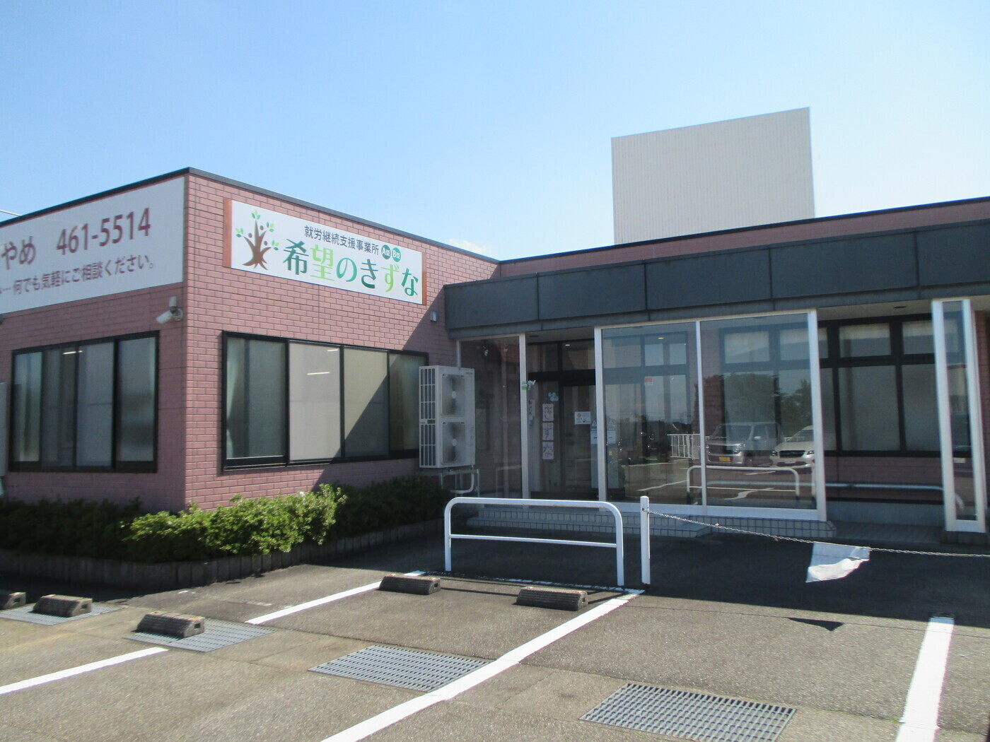 多機能型事業所希望のきずな