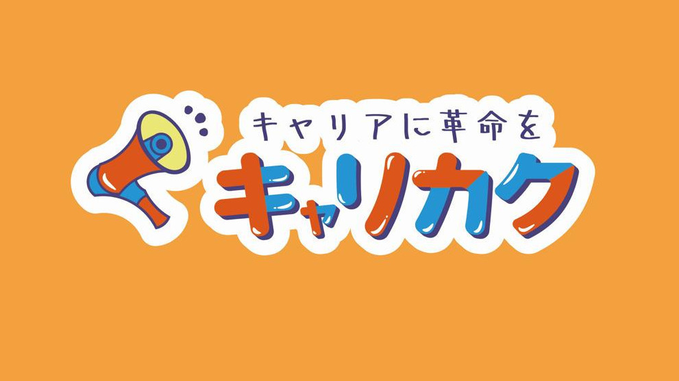 キャリカク大阪なんば事業所