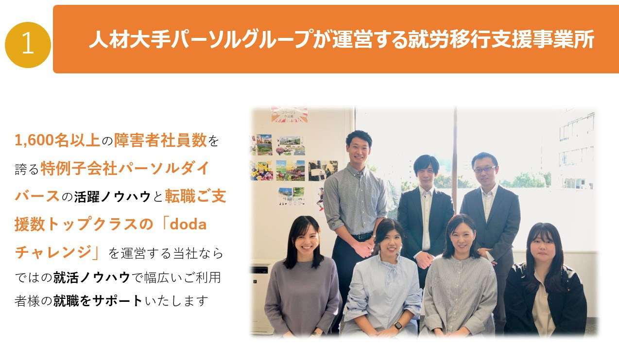 ミラトレ三鷹(東京都武蔵野市の就労移行支援事業所)の詳細情報