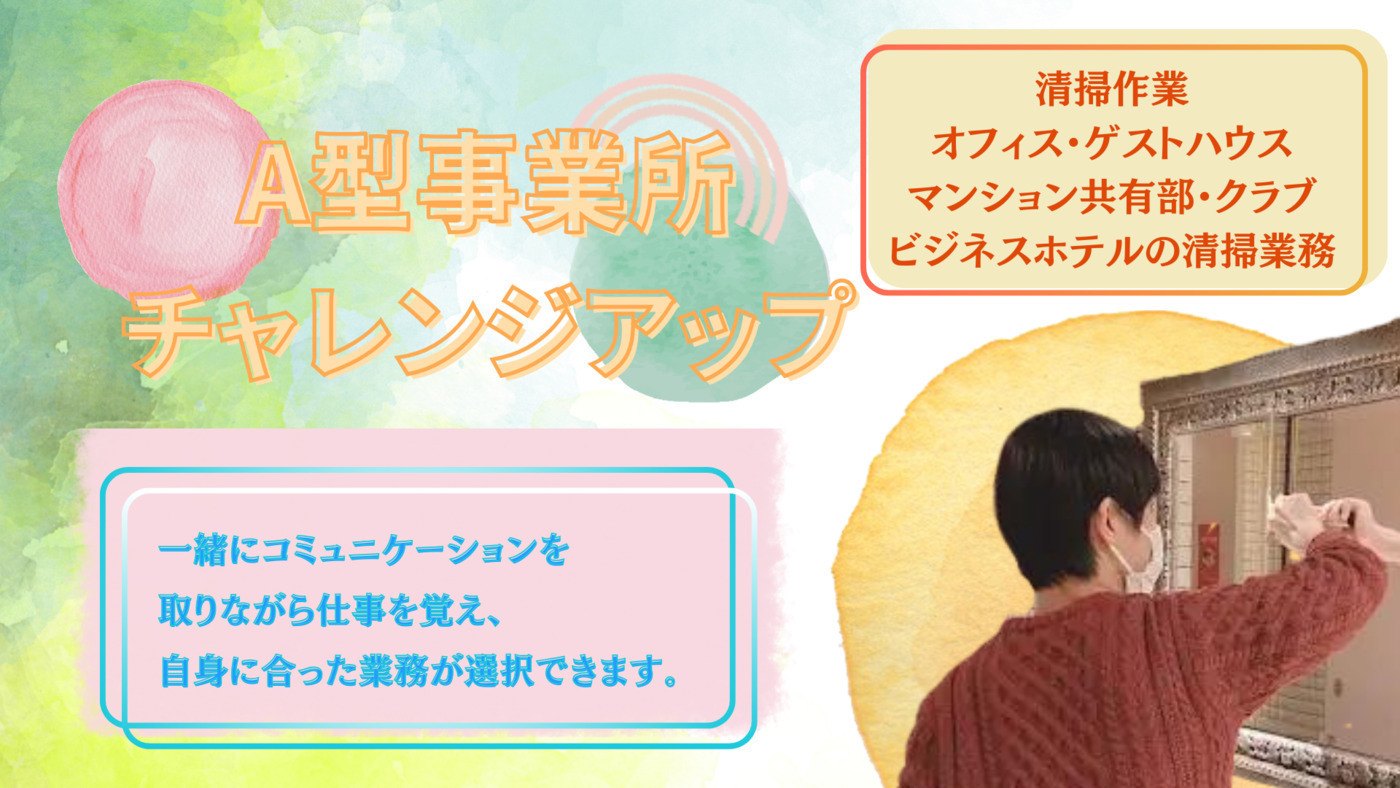 チャレンジアップ 南久宝寺