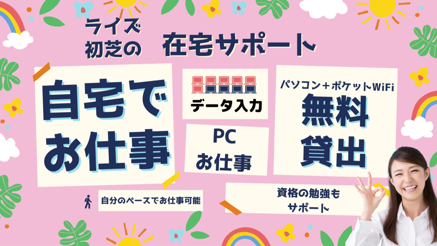 ライズ初芝