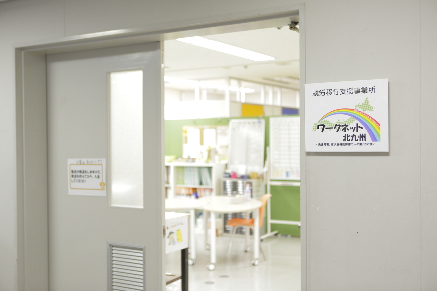 ワークネット北九州