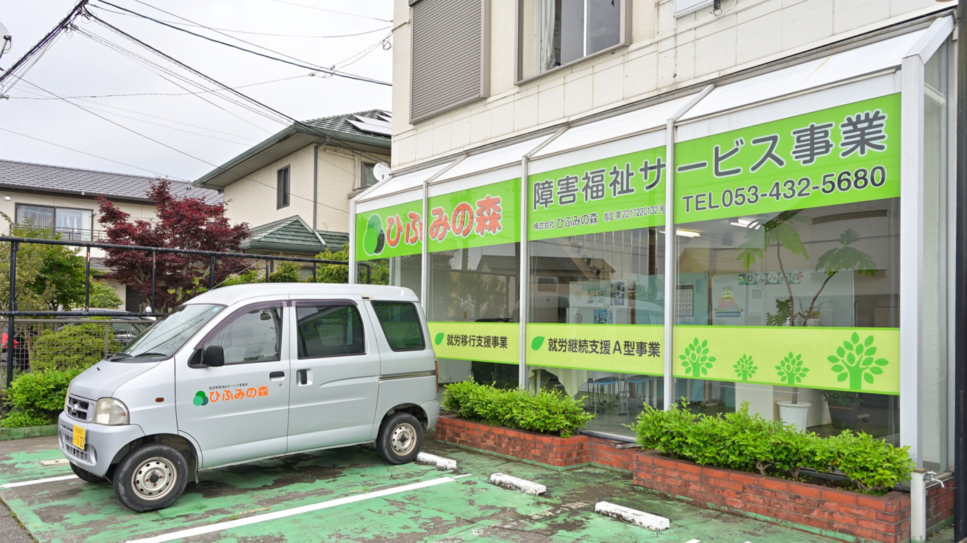 ひふみの森