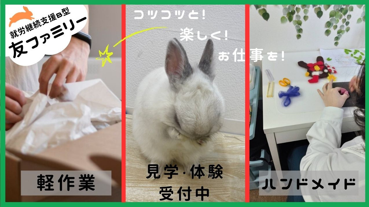 友ファミリー