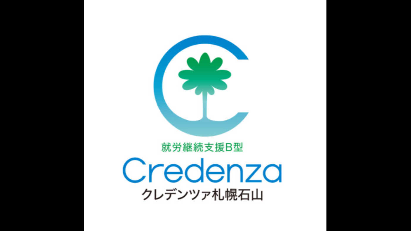 クレデンツァ札幌石山