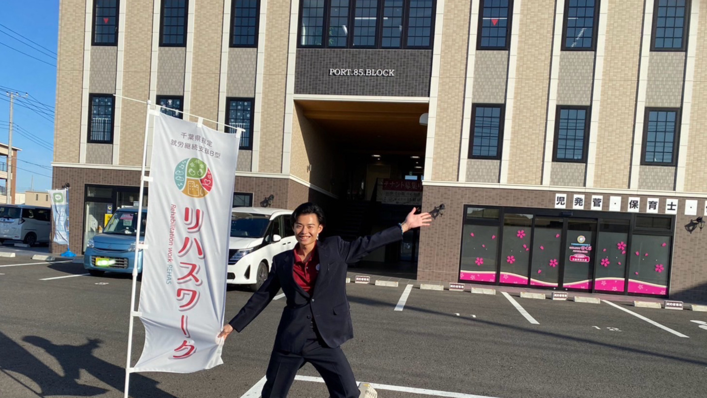 リハスワーク八千代