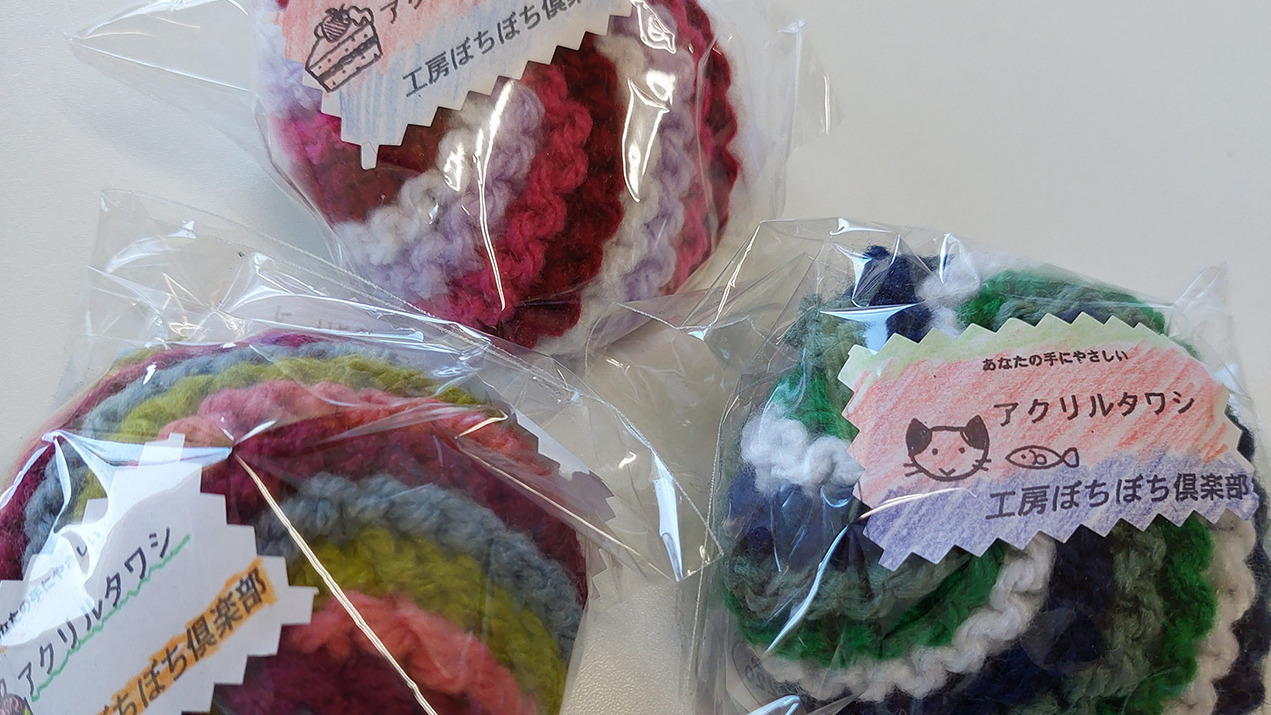 工房ぼちぼち倶楽部