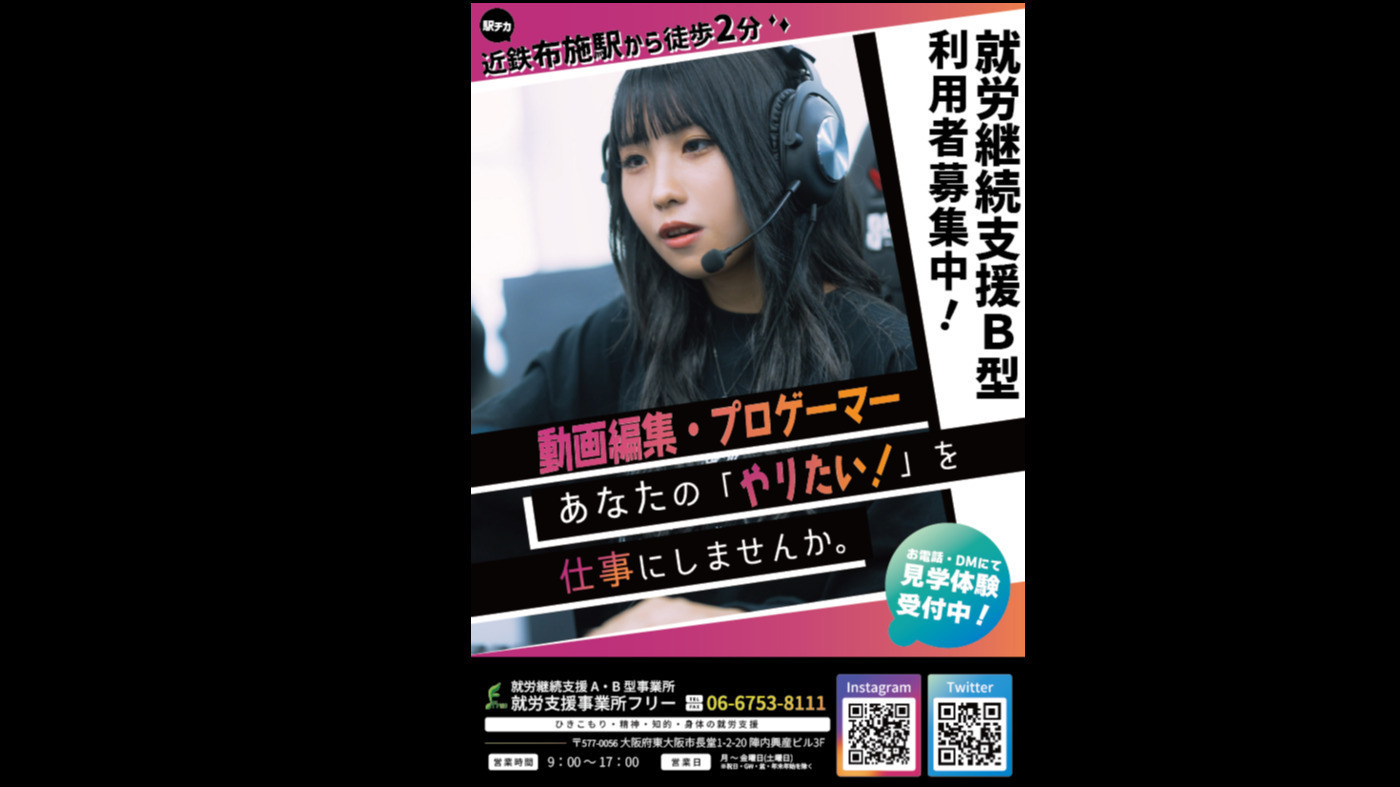 就労支援事業所フリー
