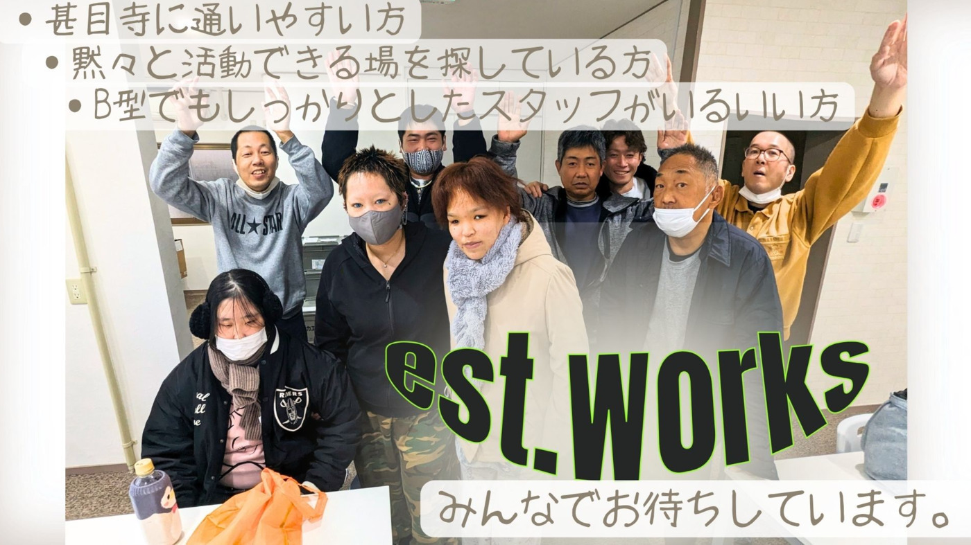 est.わーくす