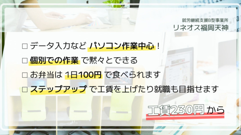 リネオス福岡天神