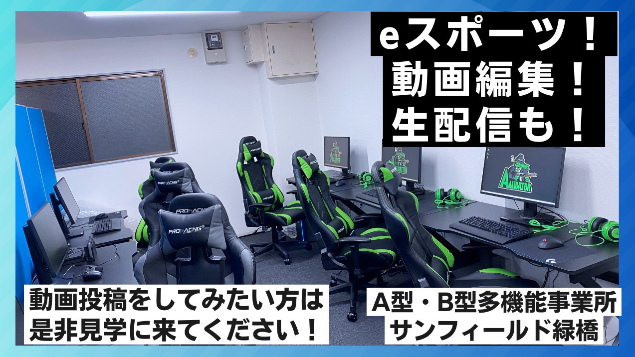 サンフィールド緑橋