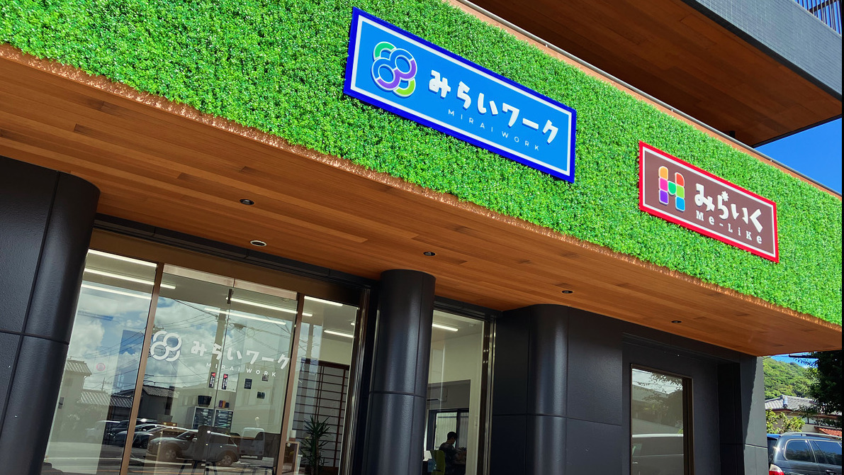 みらいワーク