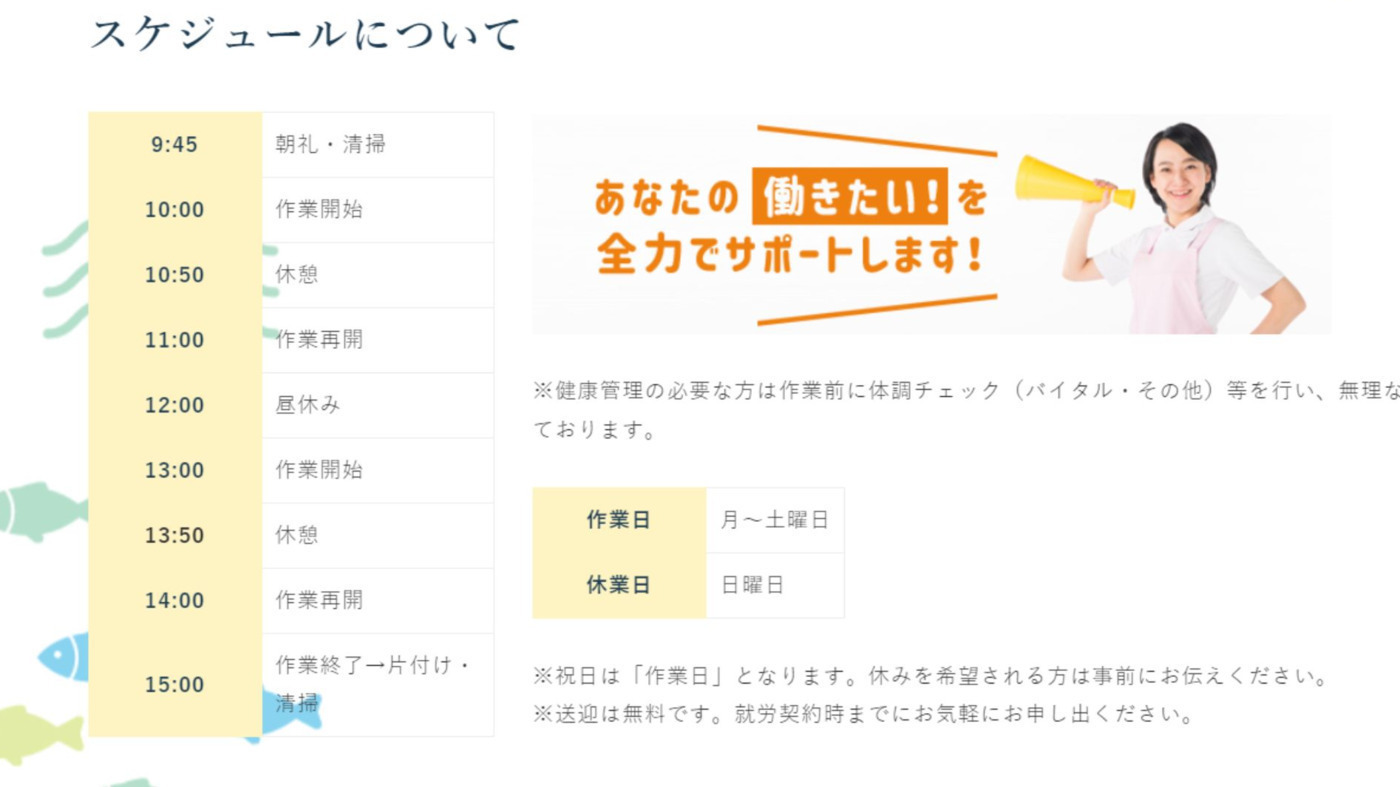 みらいワーク(静岡県沼津市の就労継続支援B型事業所)の詳細情報