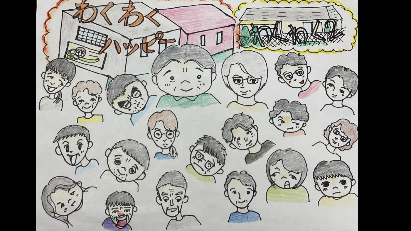 わくわくハッピー