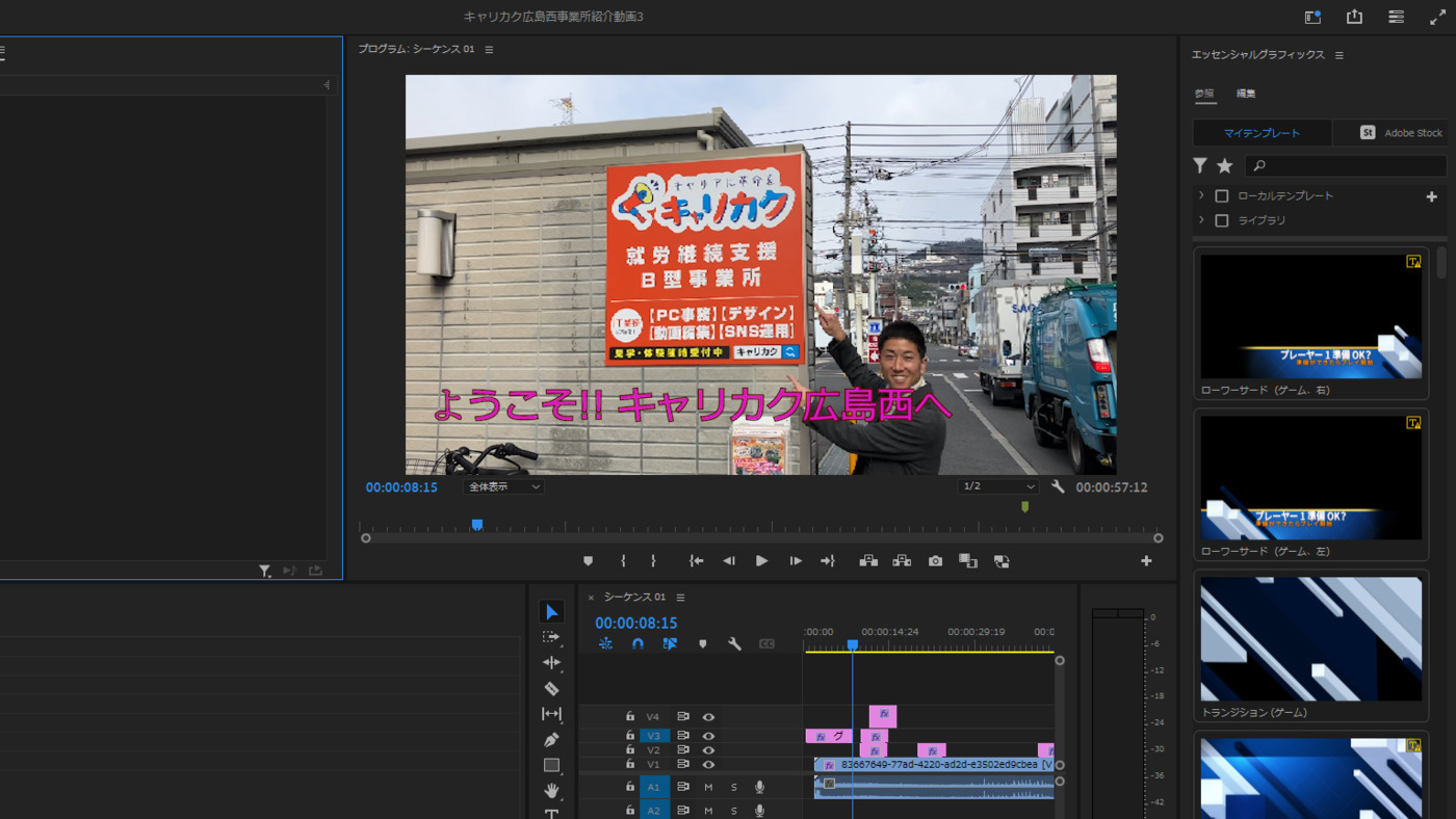 キャリカク広島西事業所