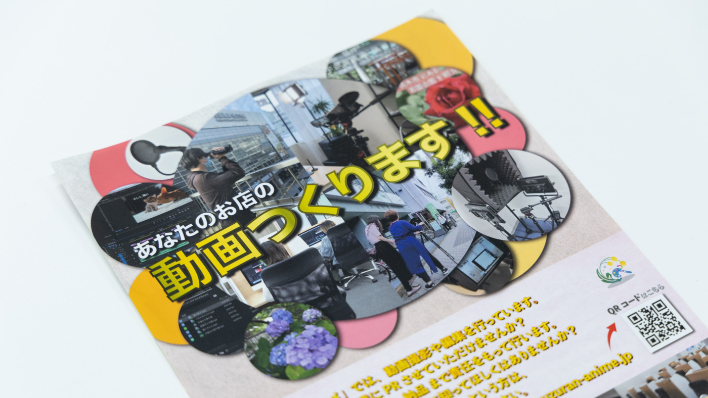 すずらんアニメーションスタジオ枚方