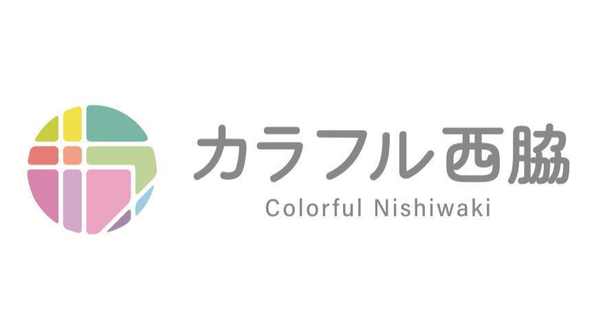 カラフル西脇