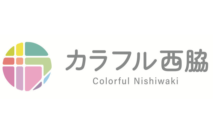 カラフル西脇