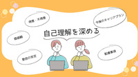 ライフスキルコース