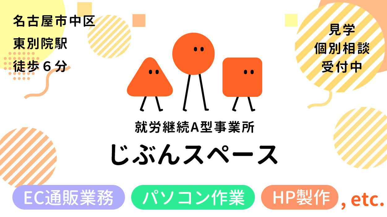 じぶんスペース