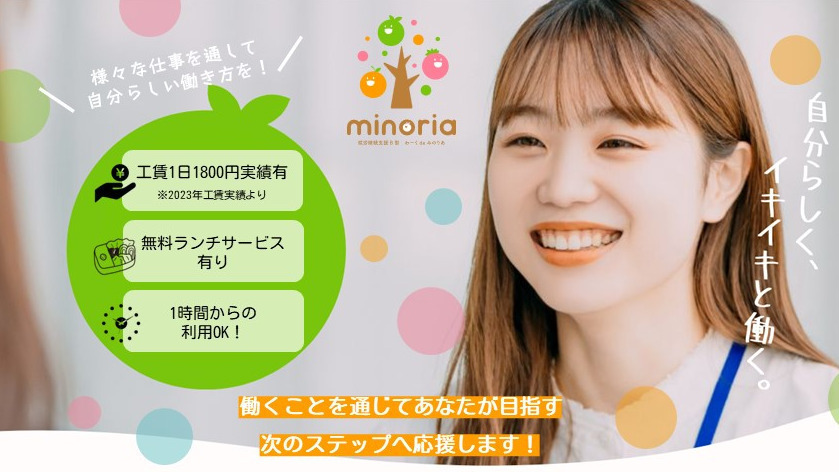 わーくdeみのりあ金山