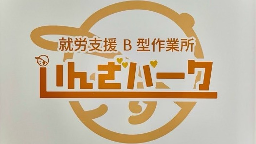 いんざパーク