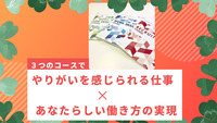 3つのコースでサポートします！
