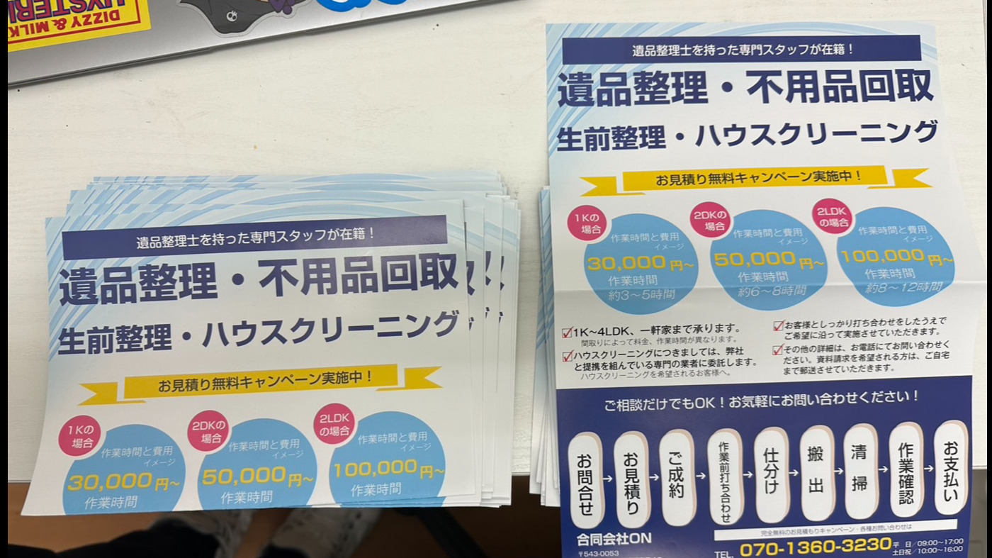 就労支援事業所いろは