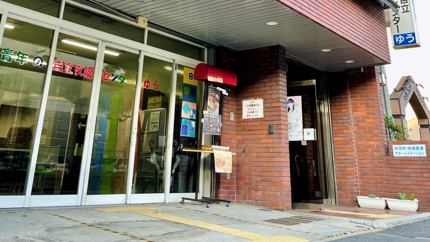 青年の自立支援センターゆう