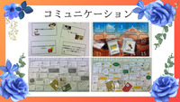 コミュニケーションアイテム