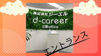 三宮オフィスのエントランス
