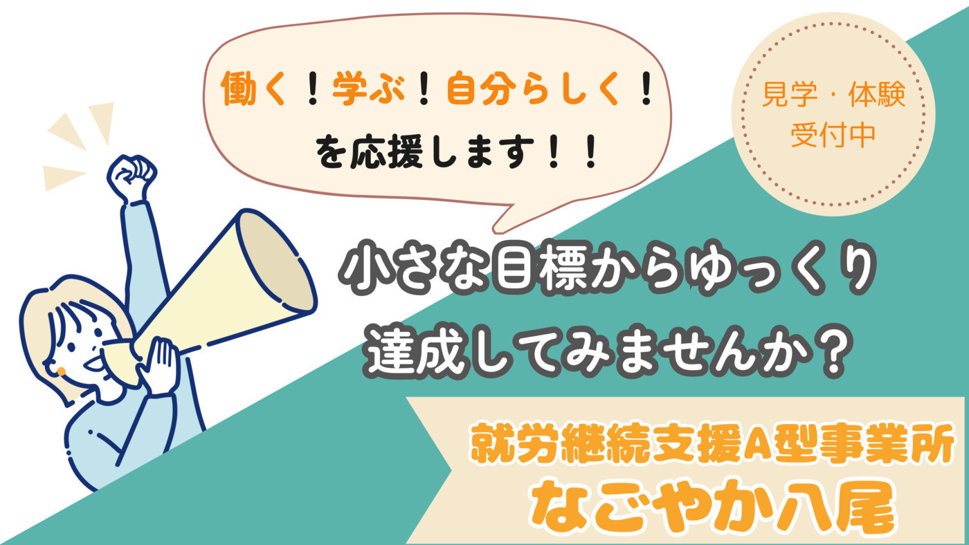 なごやか八尾