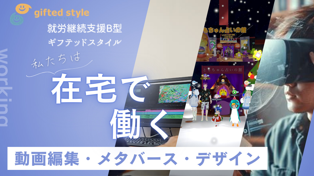 ギフテッドスタイル