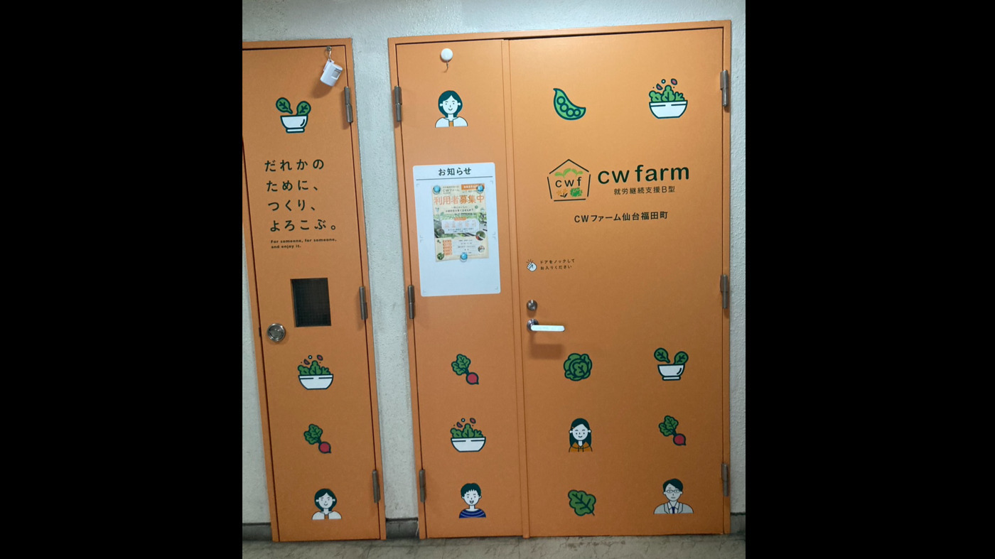 CWファーム仙台福田町