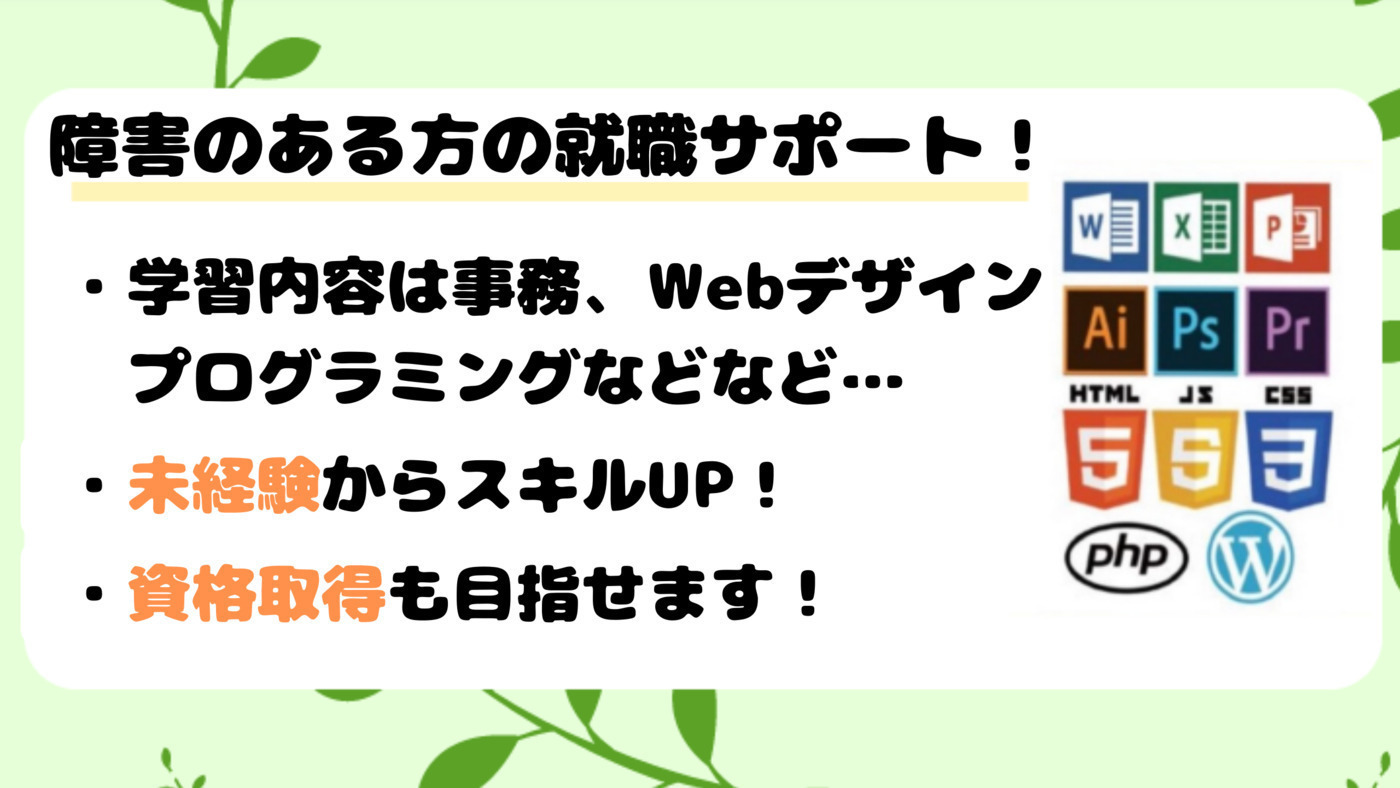 就労移行ITスクール柏(千葉県柏市の就労移行支援事業所)の詳細情報 | LITALICO仕事ナビ