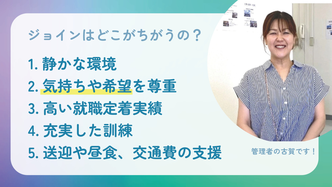 障害福祉サービス事業 ジョイン