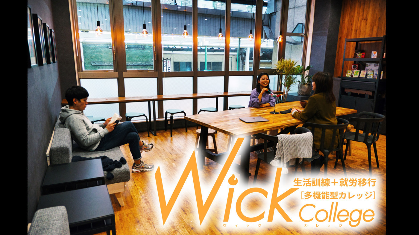 ウィックカレッジ寺町