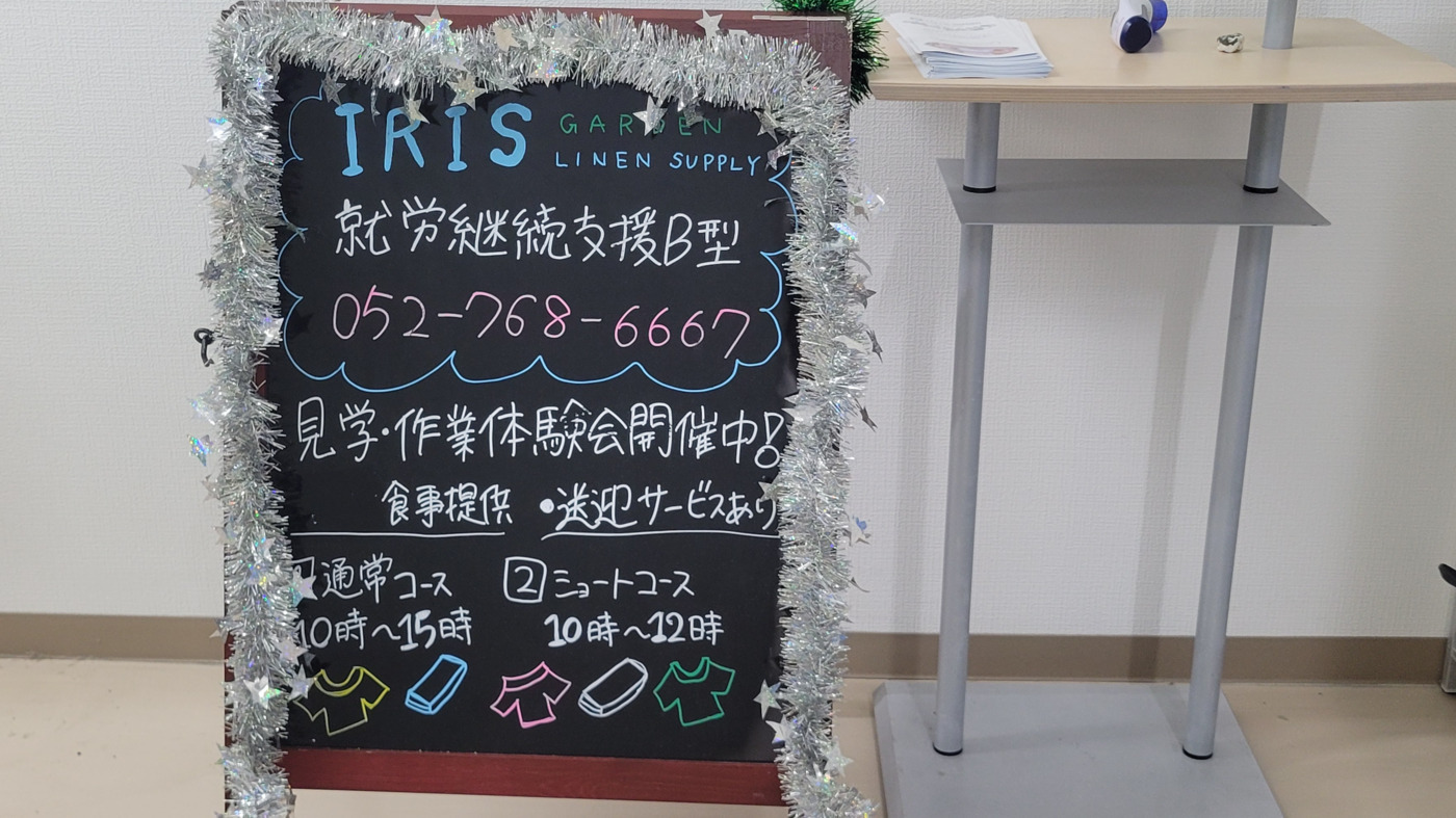 アイリスガーデン