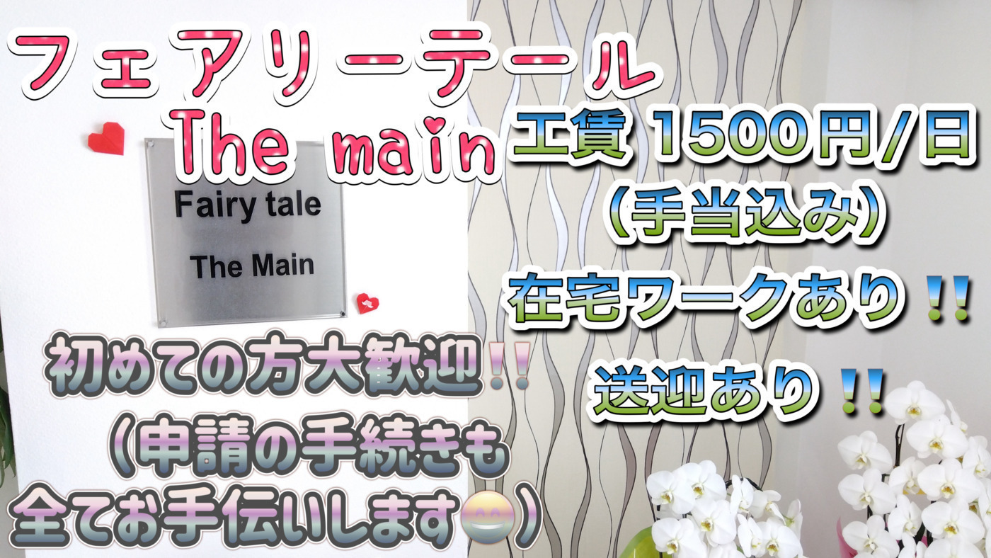 フェアリーテール The main