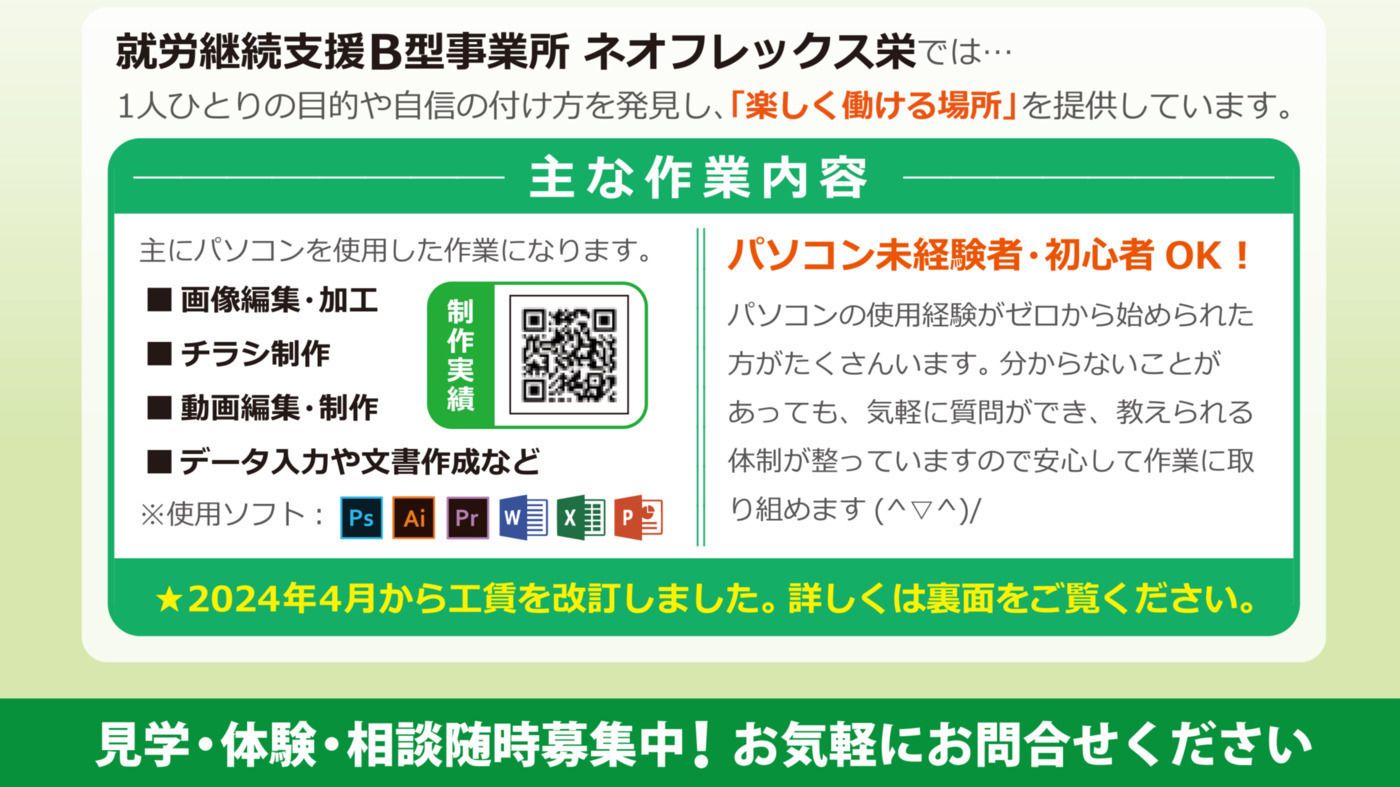 ネオフレックス栄(愛知県名古屋市中区の就労継続支援B型事業所)の詳細 ...