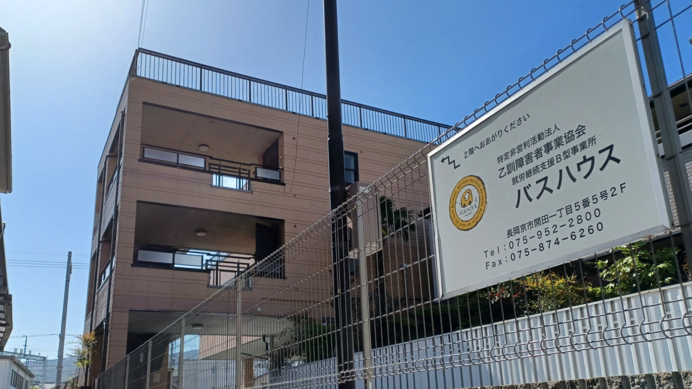 バスハウス